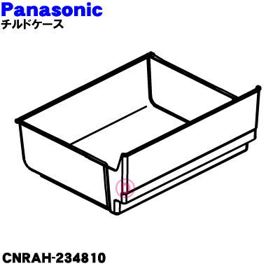 【純正品・新品】パナソニック冷蔵庫用のチルドケース★1個【Panasonic CNRAH-234810】【9】【L】