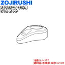 【純正品・新品】象印マホービンステンレスエアーポット用のふたセット★1個【ZOJIRUSHI BB313801L-08】※かたシールパッキン付きです。※カッパー...