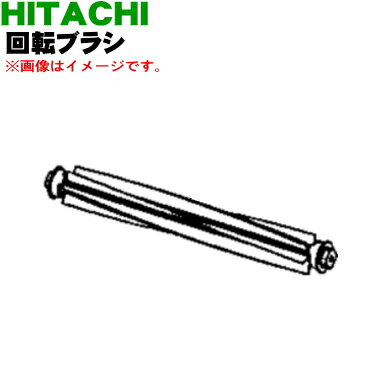 【純正品・新品】日立掃除機用の回転ブラシ（ロータリブラシクミTM35）★1個【HITACHI CV-SK8009】【5】【D】