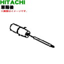 日立掃除機用の車輪後（ローラブクミL）★1個【HITACHI CV-WB5017】【純正品・新品】【60】