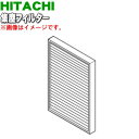 【純正品 新品】日立空気清浄機用の交換用集塵フィルター★1個【HITACHI EPF-LVG110H】【5】【F】