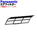【純正品・新品】パナソニックエアコン用のエアフィルター ★1枚(エアコンを開けて最初についているフィルター)【Panasonic CWMD000001】【5】【F】