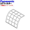 【純正品・新品】パナソニックエアコン用のエアフィルター★1枚【Panasonic ACRD00-00240】左右ご希望の場合には2枚後注文下さい【5】【F】
