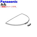 【純正品・新品】パナソニック加湿器用のふた(タンク取り出し口部分の蓋)★1個【Panasonic FKA0020437】※タンクは別売りです。本体の販売ではありません。【5】【F】