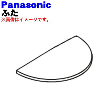 パナソニック加湿器用のふた(タンクカバー、タンク取り出し口部分の蓋)★1個【Panasonic ホワイトFKA0020443/ピンクFKA0020467/ブルーFKA0020466】※タンクは別売りです。本体の販売ではありません。【ラッキーシール対応】【A】