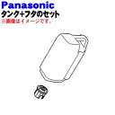 【在庫あり!】【純正品・新品】パナソニック加湿器用のタンク+フタのセット★1セット【Panasonic FKA0480079+FKA0490117】【5】【F】