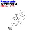 【純正品・新品】パナソニック加湿器用のタンク+フタのセット★1セット【Panasonic FKA0720080+FKA0490908】※フタFKA0490123...