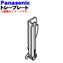 【純正品・新品】パナソニック加湿器用のトレープレート(トレーの上部につける部品です)★1個【Panasonic FFJ6520013】※ブラック(K)色用です。【5】【F】