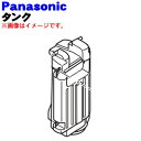 【純正品・新品】パナソニック加湿空気清浄機用のタンク★1個【Panasonic FFJ1650056→FFJ1650067】※品番が変更になりました。※タンクのみの販売です。タンクキャップやタンクカバーは別売りです。【5】【F】