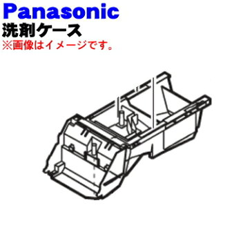 パナソニックドラム式電気洗濯乾燥機用の洗剤ケース(洗剤入れB)★1個【Panasonic AXW2151K9SD0】【ラッキーシール対応】