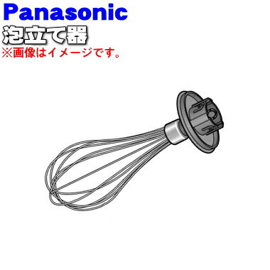 パナソニックハンドブレンダー用の泡立て器★1個【Panasonic AMA34-14200U】【ラッキーシール対応】【A】