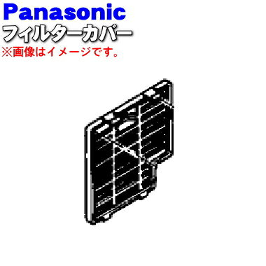 パナソニックふとん乾燥機用のフィルターカバー★1個【Panasonic ダークブルーFFD5480037】※フィルターカバーのみの販売です。フィルターは付いていません。※ホワイト色用は生産終了しました。【純正品・新品】【60】