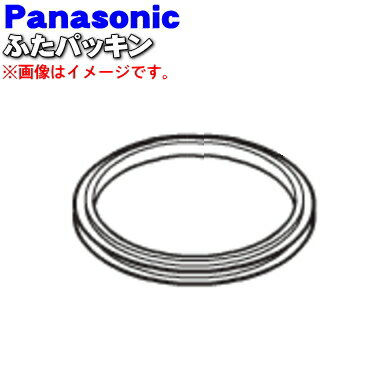 パナソニックジューサーミキサー用のふたパッキン★1個【Panasonic AVE22-211-K0】※ふたパッキンのみの販売です。ふたは付いていません。【純正品・新品】【60】