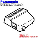 【純正品・新品】パナソニック炊飯器用の排気ユニット★1個【Panasonic ホワイトARD82-D15W9U】※品番が変更になりました。※マホガニー色用は生産...