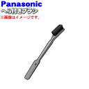 【純正品・新品】パナソニックハンドブレンダー用のヘラ付きブラシ★1個【Panasonic AMU00-142-K0】【5】【D】