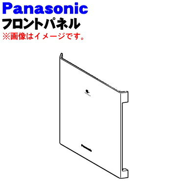 【純正品・新品】パナソニック衣類乾燥除湿機用のフロントパネル★1個【Panasonic FFJ3800418】【5】【F】