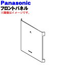 【純正品・新品】パナソニック衣類乾燥除湿機用のフロントパネル★1個【Panasonic FFJ3800417】【5】【F】