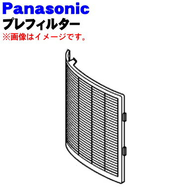 【純正品・新品】パナソニック除湿乾燥機用のプレフィルター（吸気口についているフィルター)★1枚【Panasonic FFJ0080161】【5】【F】