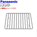 【6/10限定★抽選で最大100%ポイントバック】【純正品・新品】パナソニック電子レンジ用の角あみ(318x318mm)★1個【Panasonic A0641-...
