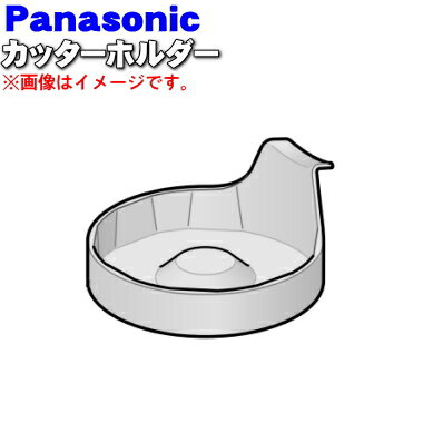 パナソニックハンドブレンダー用のカッターホルダー★1個【Panasonic AMU01-142】【ラッキーシール対応】