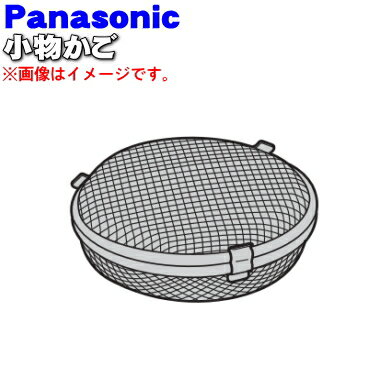 【純正品・新品】パナソニック食器洗い乾燥機用の小物かご★1個【Panasonic N-KK1】【5】【L】のサムネイル