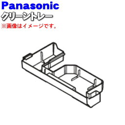 【純正品・新品】パナソニックオーブンレンジ用のクリーントレー（飾り板）★1個【Panasonic A8023-10A0R】※ブラック(K)色用です。【5】【D】