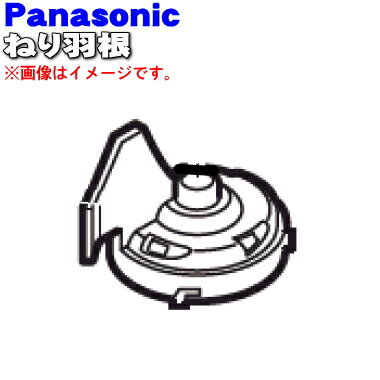 【純正品・新品】パナソニックライスブレッドクッカー用のねり羽根★1個【Panasonic ADA59-176】※※ねり羽根のみの販売です。ミル羽根、羽根台は別売りです。【5】【D】