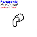 【純正品・新品】パナソニックスチームオーブンレンジ用のパイプキャップ★1個【Panasonic A9818-1J20】※給水タンク内のパイプキャップです。【5】【D】