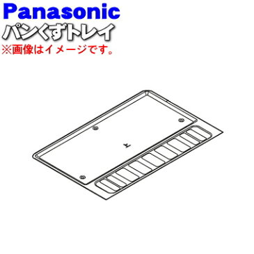 パナソニックオーブントースター用のパンくずトレイ(屑受皿)★1個【Panasonic ABC40-172】【純正品・新品】【60】