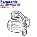 パナソニック掃除機用のダストボックスのふた★1個【Panasonic AMV0UK-GQ0S】※こちらの商品はダストボックスのふたのみの販売です。【ラッキーシール対応】【M】