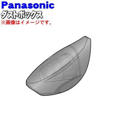 【純正品・新品】パナソニック掃除機用のダストボックス★1個【Panasonic AMV88K-AY0L】※内部のフィルターはセットされています。【5】【C】