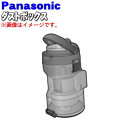【純正品・新品】パナソニックスティックタイプ掃除機用のダストボックス★1個【Panasonic AMV88K-F80Q】【5】【C】