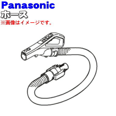 【純正品・新品】パナソニック掃除機用のホース★1個【Panasonic AMV94P-H50L】※ホース掛けはセットではありません。【5】【C】 【純正品・新品】パナソニック掃除機用のホース★1個【Panasonic AMV94P-H50L】※ホース掛けはセットではありません。【5】【C】