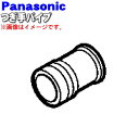 パナソニック掃除機用のつぎ手パイプ★1個【Panasonic AMC40S-ZW0W】【ラッキーシール対応】