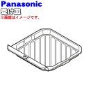 【純正品・新品】パナソニックロティサリーグリル＆スモーク用の受け皿★1個【Panasonic ABK01-186K1U】【5】【D】