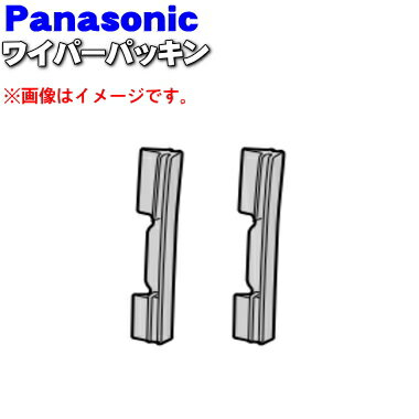 パナソニックジューサーミキサー用のワイパーパッキン★2個入り【Panasonic AJD34-153】【純正品・新品】【60】