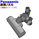 【純正品・新品】パナソニックスティックタイプ掃除機用のユカノズル(別名床用ノズル)★1個【Panasonic AMV85P-F80Q】【5】【C】