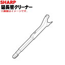 商品名サイクロンクリーナー用延長管入数1個適用機種EC-ST11メーカーシャープ、SHARP