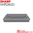 【純正品・新品】シャープオーブンレンジ用の角皿★1個【SHARP 3504160171】【5】【EP】
