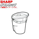 シャープ掃除機用のダストカップ★1個【SHARP】（ダストカップ単品です）【純正品・新品】【60】