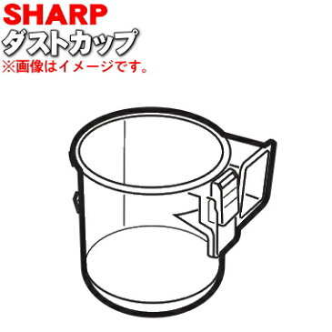 シャープ掃除機(サイクロンクリーナー)用のダストカップ★1個【SHARP 2171370401】（ダストカップシタ、ソコフタの組品です）※レッド（R）色用です。【純正品・新品】【60】