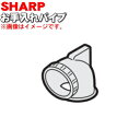 【純正品・新品】シャープ掃除機用のお手入れパイプ★1個【SHARP 2173320084】【5】【D】