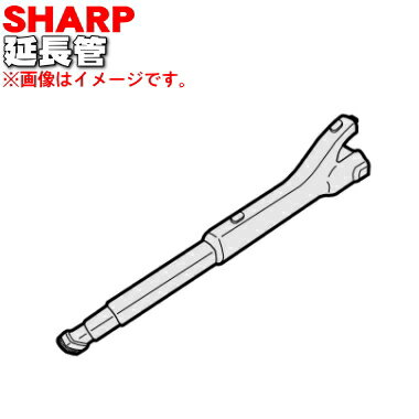 【純正品・新品】シャープ掃除機用の延長管★1本【SHARP】【5】【D】 1