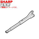 【純正品・新品】シャープ掃除機用の延長管★1本【SHARP】【5】【D】