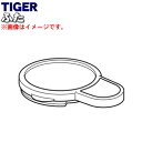 【純正品・新品】タイガー魔法瓶フードプロセッサー用のふた★1個【TIGER SKF1185】※ふたパッキン付です。【5】【J】