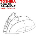 東芝コードレススチームアイロン用のカセットタンク（水を入れるタンク）★1個【TOSHIBA 30020387】※グランレッド(R)色用です。【純正品・新品】【60】