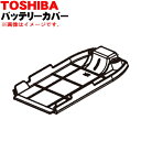 【純正品・新品】東芝掃除機用のバッテリーカバー★1個【TOSHIBA 414A1181】※ねじはセットではありません。【5】【D】
