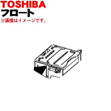 東芝加湿器用のフロート★1個【TOSHIBA 46410625】【ラッキーシール対応】【A】