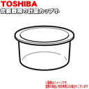 【欠品中】【純正品・新品】東芝炊