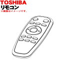 東芝ロボットクリーナー用のリモコン★1個【TOSHIBA 41410116】※電池は別売りです。【純正品・新品】【60】